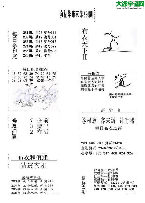 3d布衣天下图谜2015286期