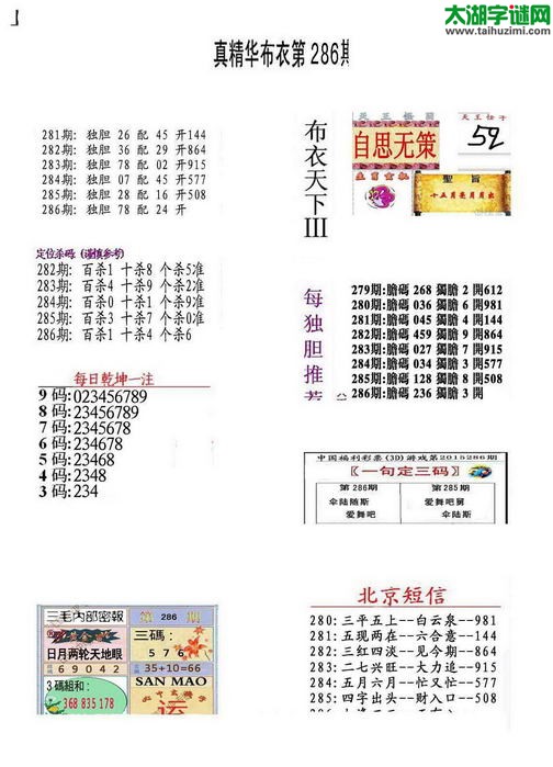 3d15286期：真精华布衣天下图库