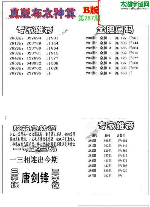 3d布衣神算AB版图谜2015287期