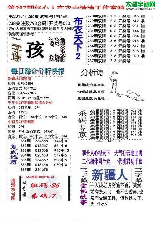 3d好心人布衣图谜2015287期