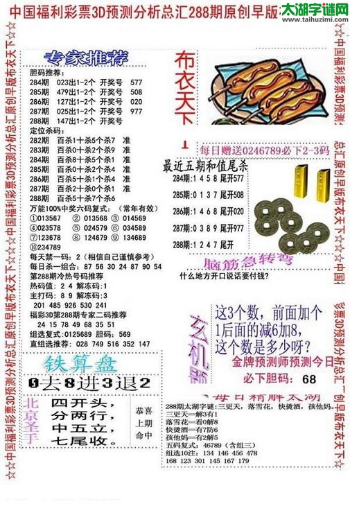 福彩3d早版布衣天下-15288期
