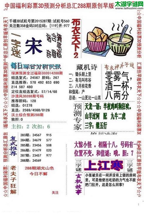 3d早版布衣天下图谜2015288期