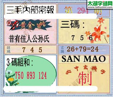3d294期：3d三毛图库总汇