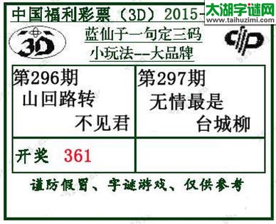 蓝仙子一句定三码15297期