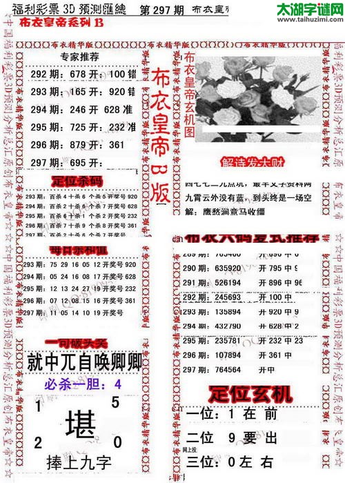 福彩3d第15297期布衣皇帝图谜B版