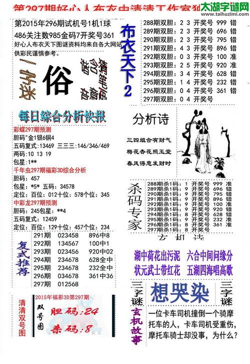 3d好心人布衣图谜2015297期