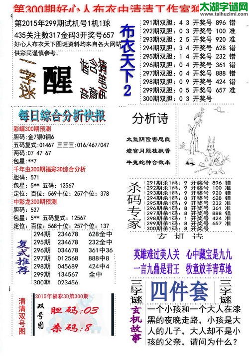 3d好心人布衣图谜2015300期