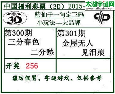 蓝仙子一句定三码15301期