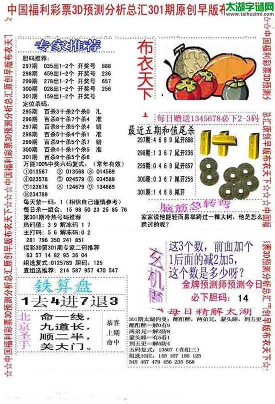 福彩3d早版布衣天下-15301期