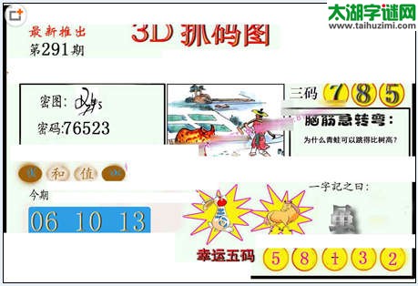 3d301期：红五图库（藏宝抓码图）