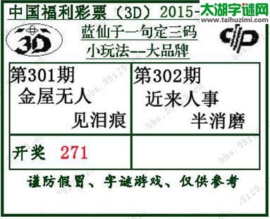 蓝仙子一句定三码15302期