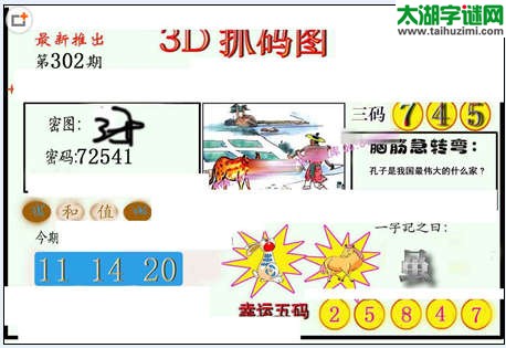 3d302期：红五图库（藏宝抓码图）