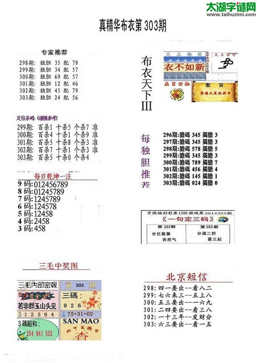 3d15303期：真精华布衣天下图库