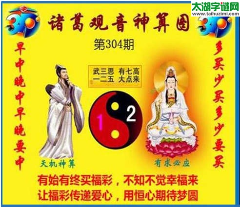福彩3d诸葛观音神算第2015304期(金胆玄机图)