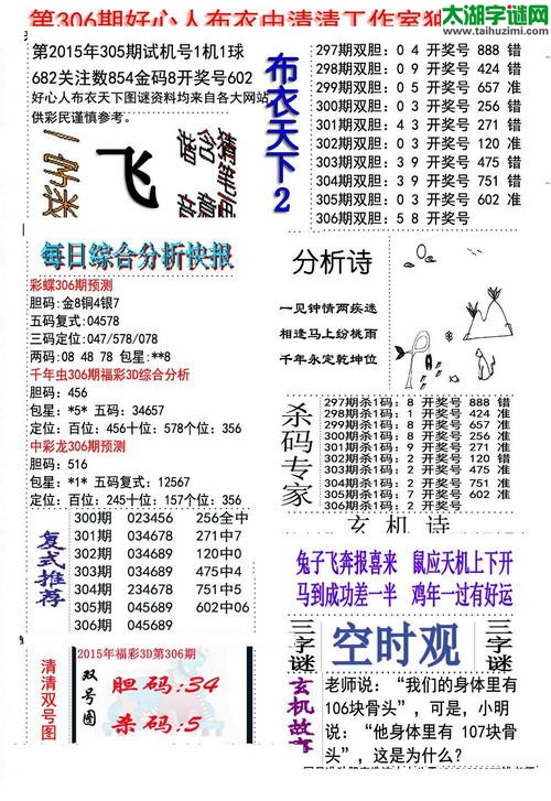 3d好心人布衣图谜2015306期