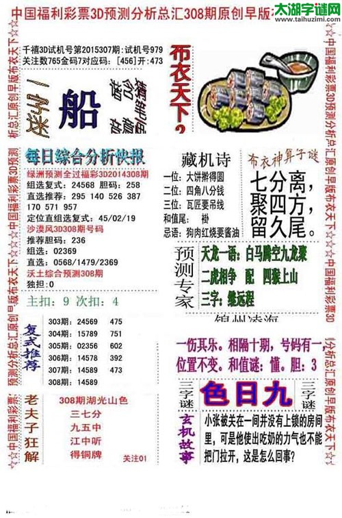 3d早版布衣天下图谜2015308期