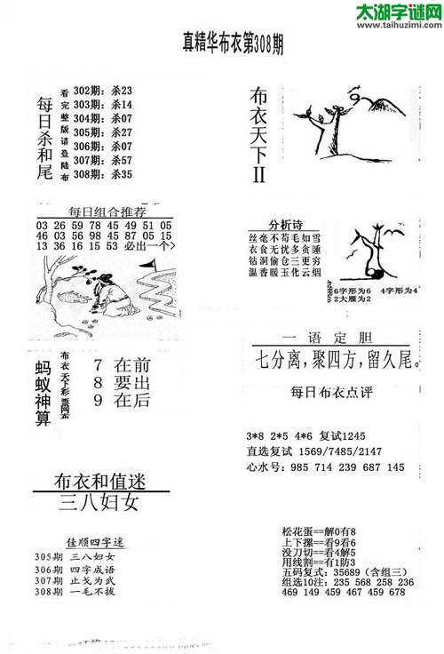 3d布衣天下图谜2015308期