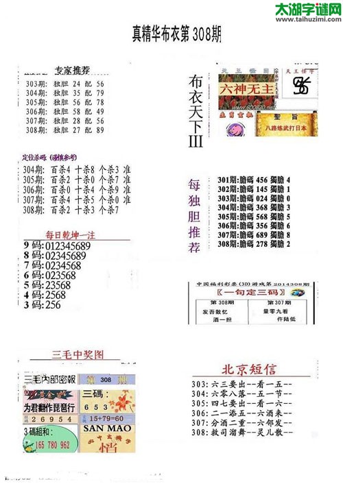 3d15308期：真精华布衣天下图库