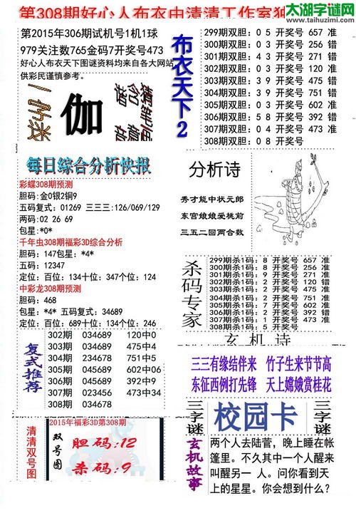 3d好心人布衣图谜2015308期