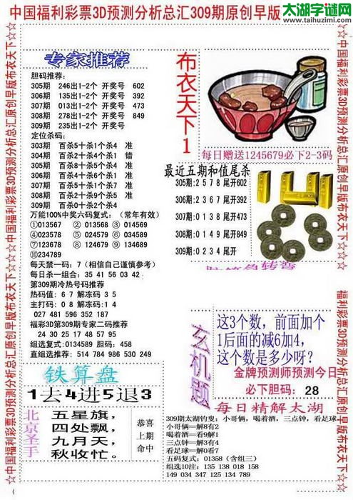 福彩3d早版布衣天下-15309期