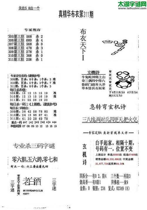 福彩3d布衣天下-15311期