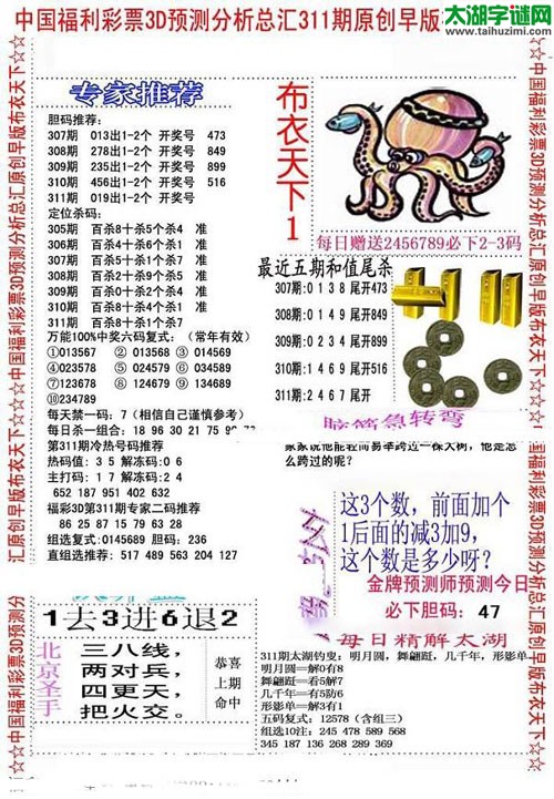 福彩3d早版布衣天下-15311期