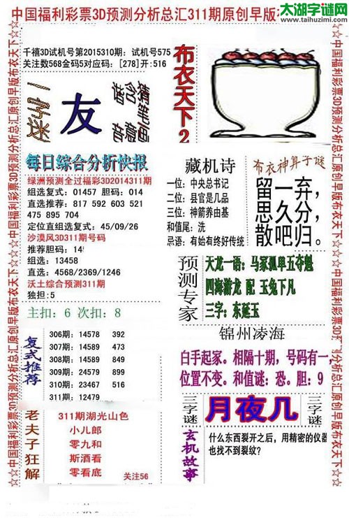 3d早版布衣天下图谜2015311期