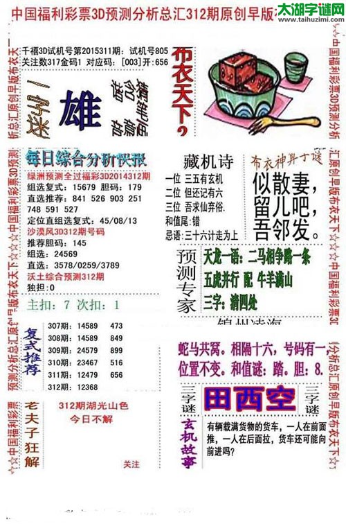 3d早版布衣天下图谜2015312期