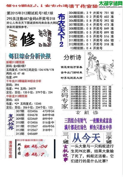 3d好心人布衣图谜2015313期