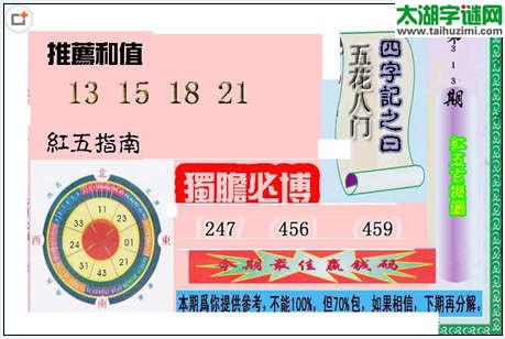 3d红五图库玄机图第2015313期