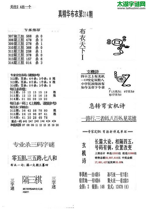福彩3d布衣天下-15314期