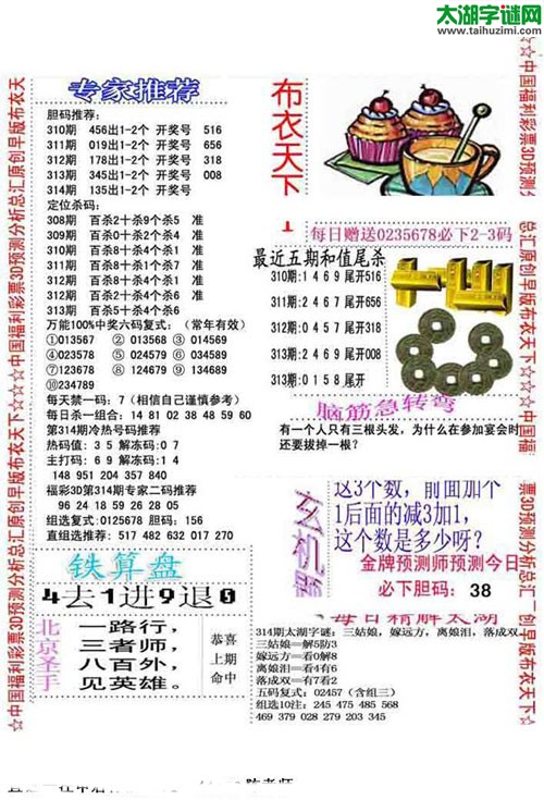 福彩3d早版布衣天下-15314期