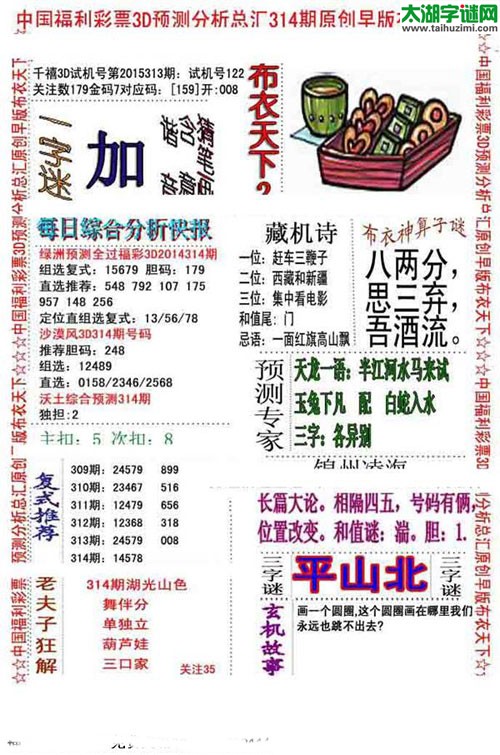3d早版布衣天下图谜2015314期