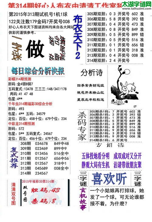 3d好心人布衣图谜2015314期