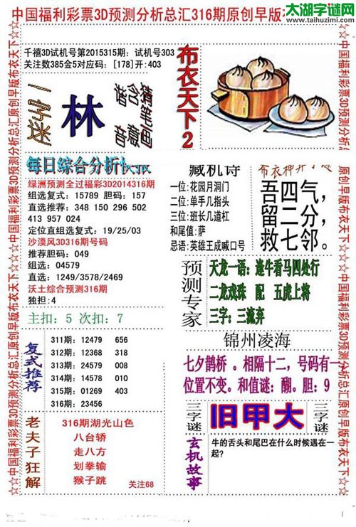3d早版布衣天下图谜2015316期