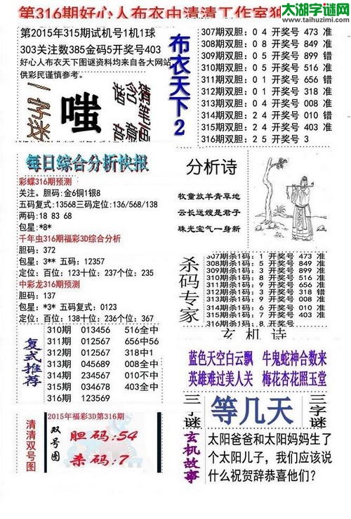 3d好心人布衣图谜2015316期