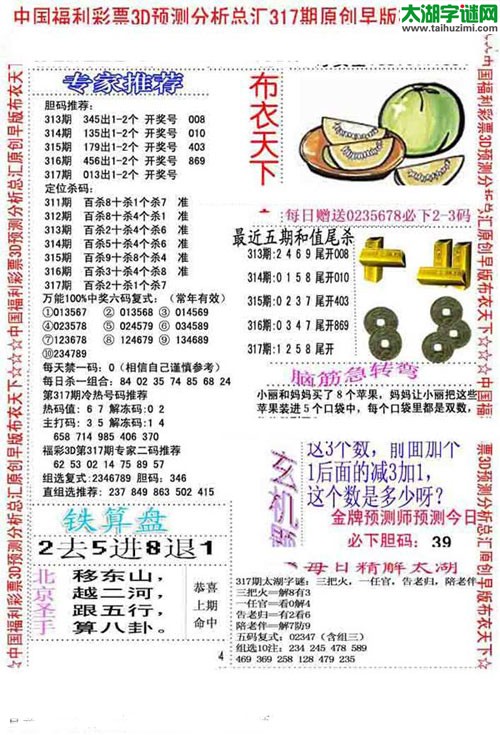 福彩3d早版布衣天下-15317期