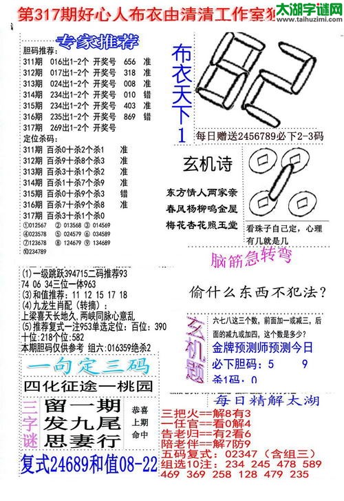 福彩3d好心人布衣-15317期