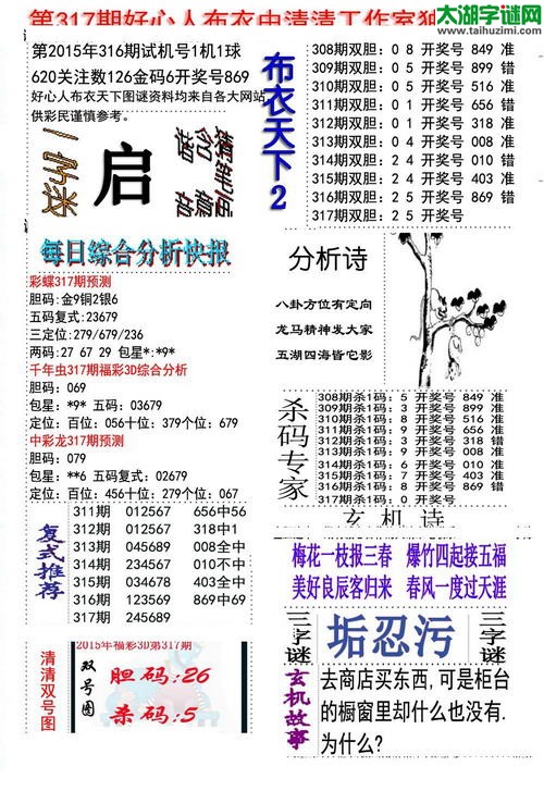 3d好心人布衣图谜2015317期