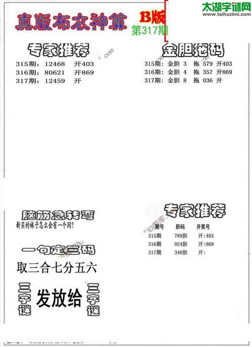 3d布衣神算AB版图谜2015317期