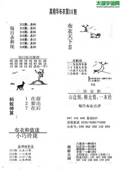 3d布衣天下图谜2015318期