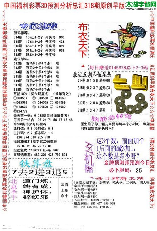福彩3d早版布衣天下-15318期