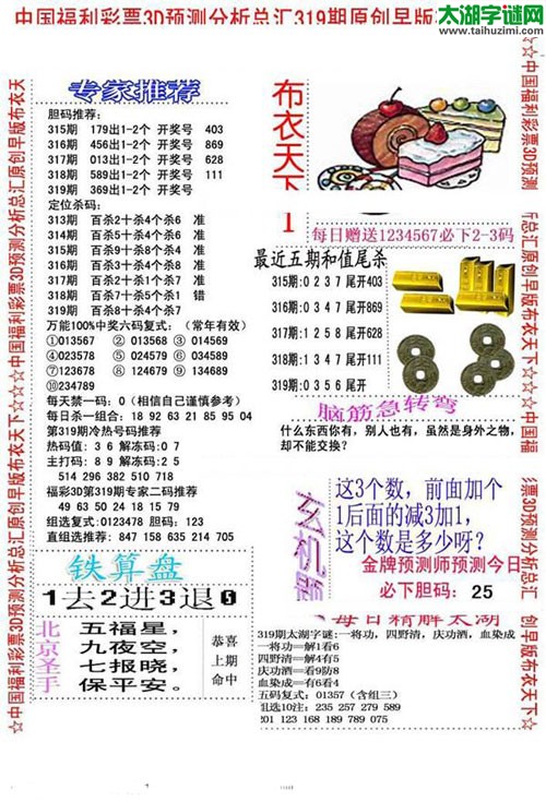 福彩3d早版布衣天下-15319期