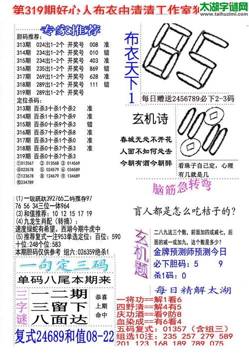福彩3d好心人布衣-15319期