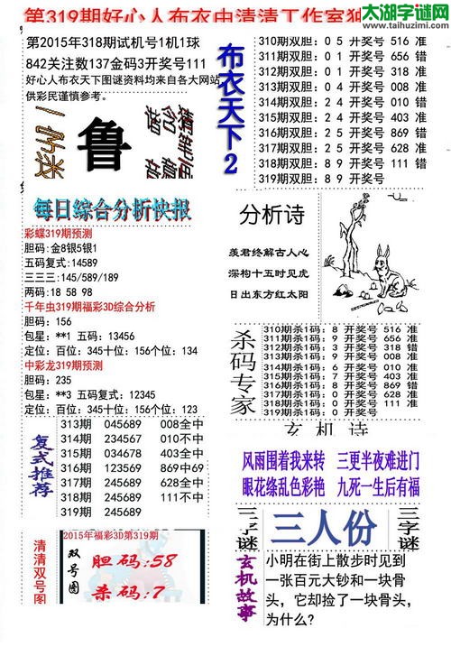 3d好心人布衣图谜2015319期