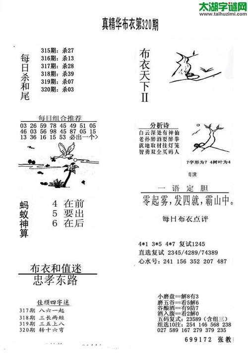 3d布衣天下图谜2015320期
