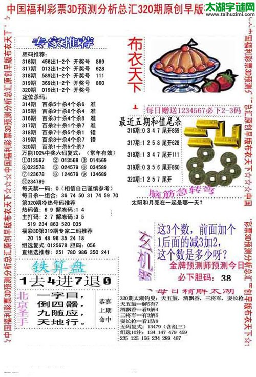 福彩3d早版布衣天下-15320期