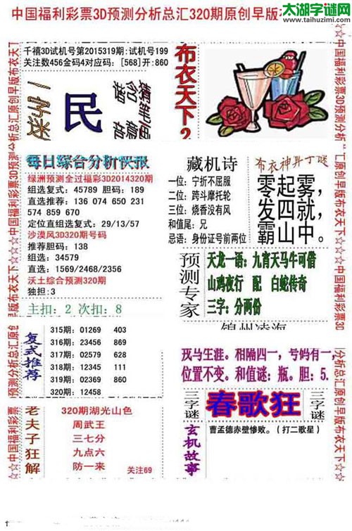 3d早版布衣天下图谜2015320期