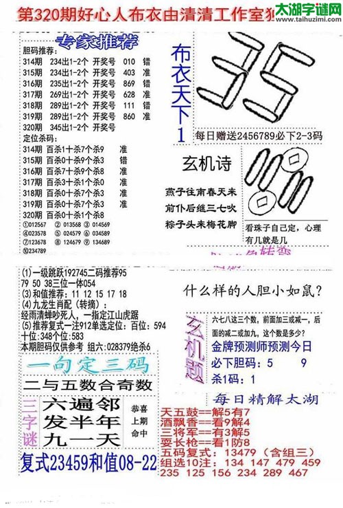 福彩3d好心人布衣-15320期