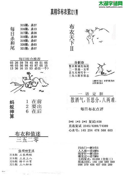 3d布衣天下图谜2015321期